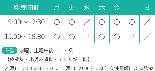 月・火・木・金9:00～12:30、15:00～18:30｜土曜は9:00～12:30｜水曜、土曜午後、日・祝は休診