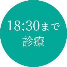 東長崎駅徒歩1分の内科・脳神経内科・リハビリテーション科そわクリニック東長崎は18:30まで診療を行っております