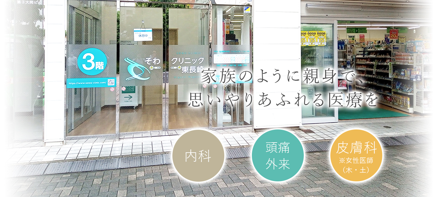 痛みやしびれ、つらい症状をご相談ください 患者さまに寄り添った診療を心がけます